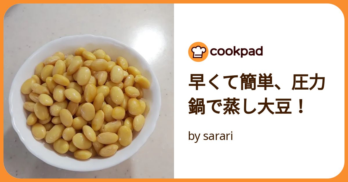 電気圧力なべde蒸し大豆のお料理 準備編ピアレキタガワ家電製品はもちろん、パソコンなどの情報機器、住宅リフォーム、太陽光発電
