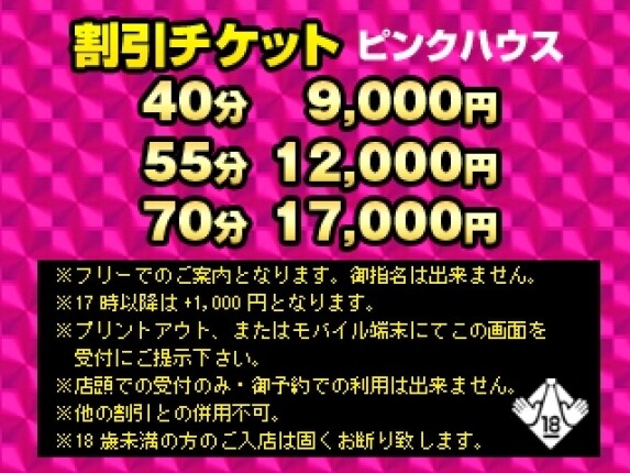 体験談】横浜曙町のヘルス「ピンクハウス」は本番（基盤）可？口コミや料金・おすすめ嬢を公開 | Mr.Jのエンタメブログ