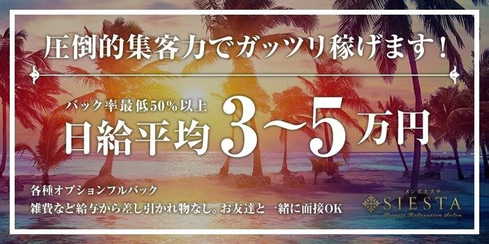 メンズエステ求人・転職・募集情報【ジョブノート】