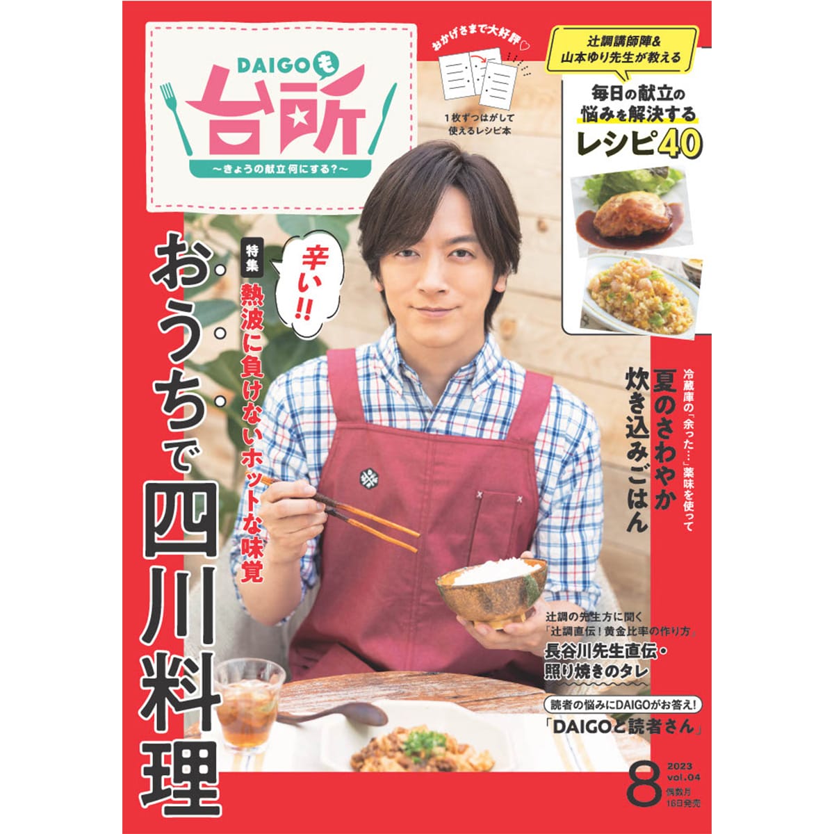 Daigoも台所 山本ゆり レシピTikTok