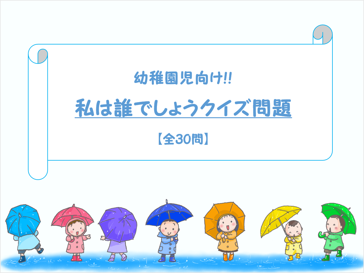 私は誰しょうクイズ 大人・高齢者向け！頭の体操に最適な脳トレ問題 食べ物＆動物編