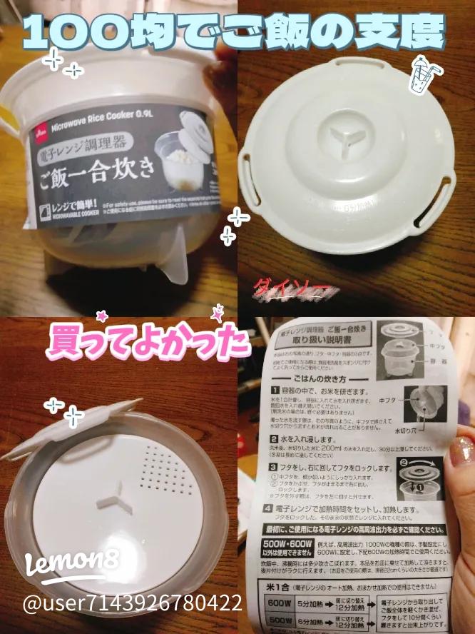 レンチンで１合炊き♪ダイソー「炊飯マグ」で炊いたお米の仕上がりやいかに 。 - macaroni