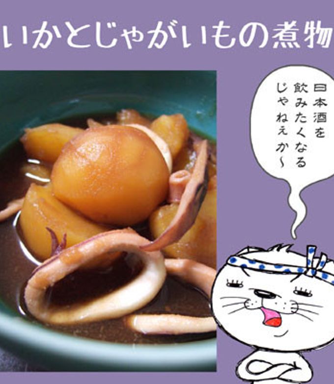 簡単★イカとジャガイモの煮物