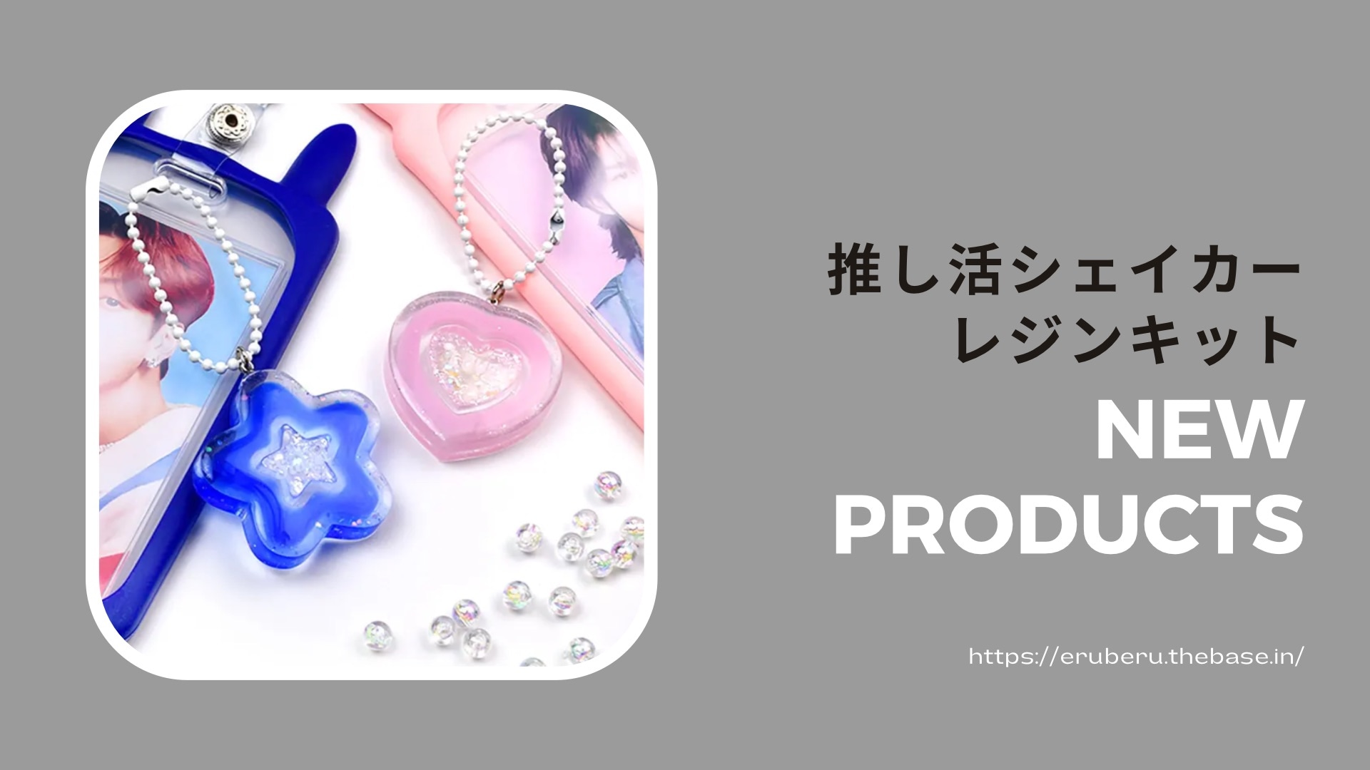 推し活事情を学ぶ⑨推しキーホルダー研究カスタマイズして作る推しグッズ