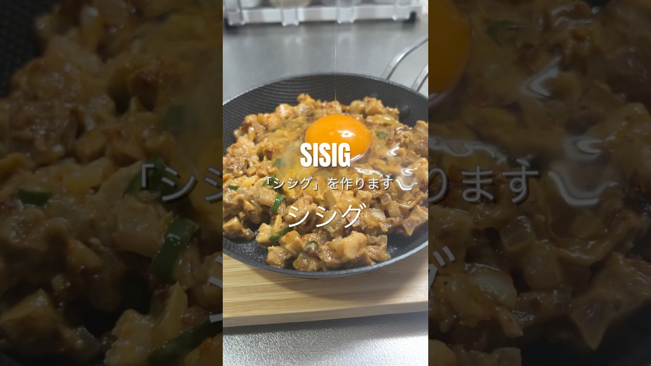 ビール必須！ 豚バラ肉のシシグ風