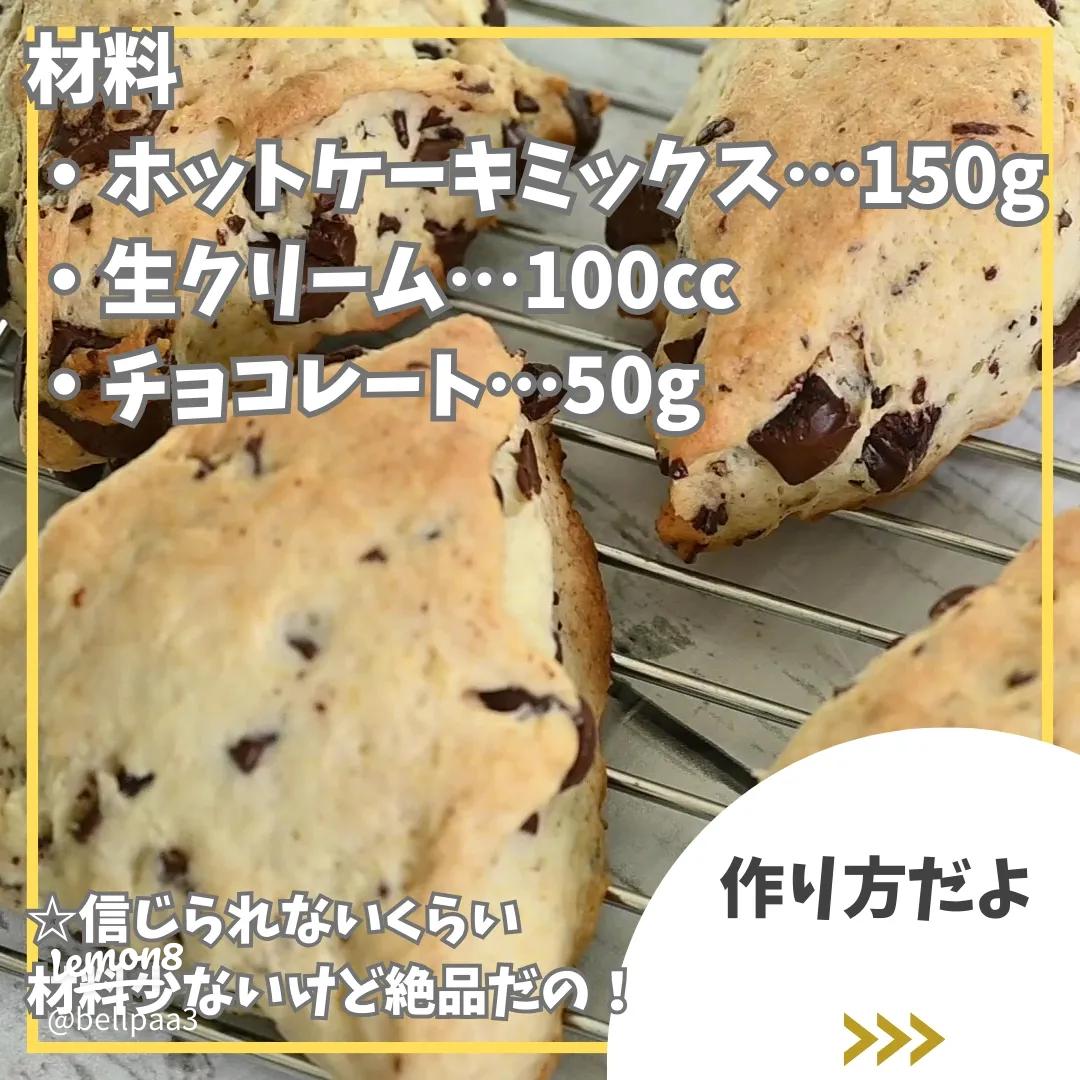 スタバ風？スコーンホットクック部