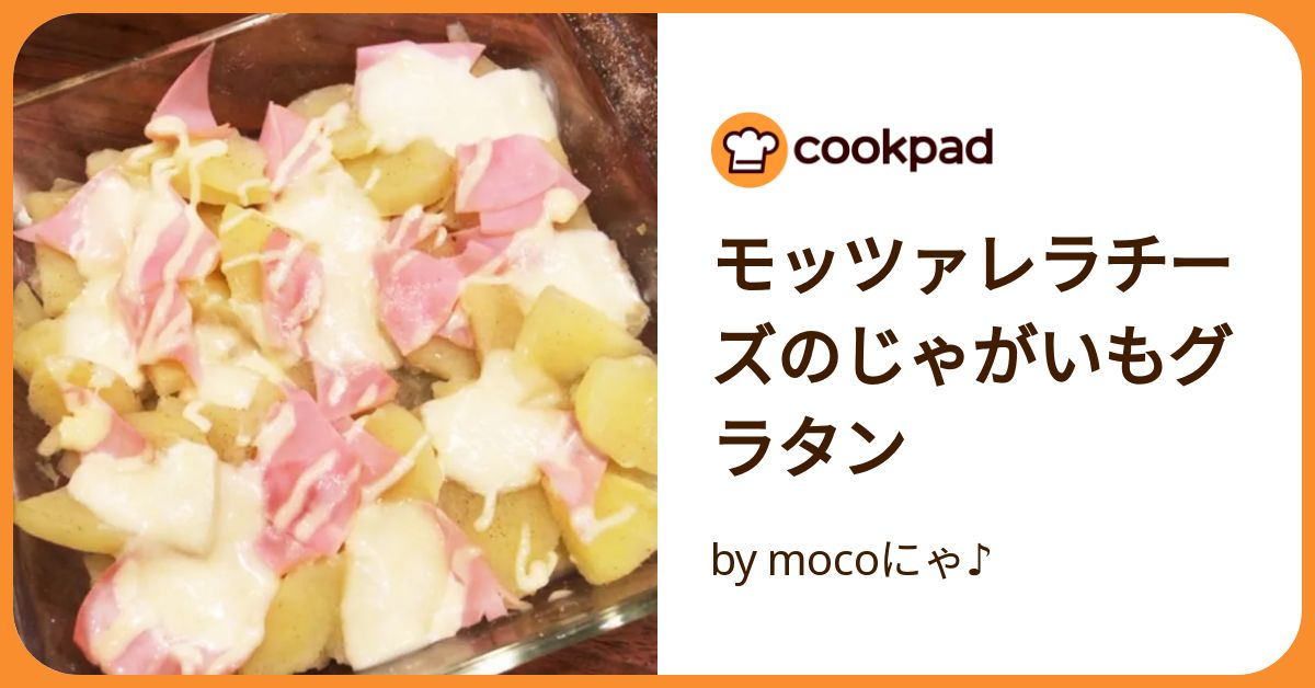 絶品ホワイトソースも手作りで！簡単ポテトグラタンのレシピ