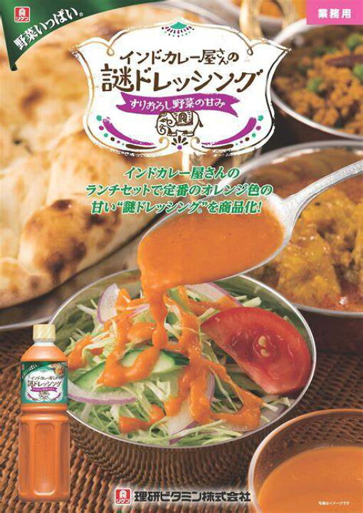 インドカレー屋の「謎ドレッシング」が売り切れ続出 開発までの裏側が感動的すぎた– Sirabee