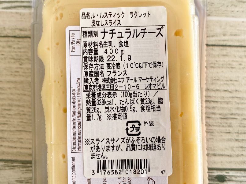 ≪350g×4セット≫ LE RUSTIQUE ル・ルスティック ラクレット 皮なしスライス チーズ 大容量！ ◇濃厚でとろーりとしたラクレット♪◇ナチュラルチーズ ラクレットチーズcostco コストコ コストコ通販スイス ラクレット チーズ マイルドタイプ 1.25kg 1 4カット