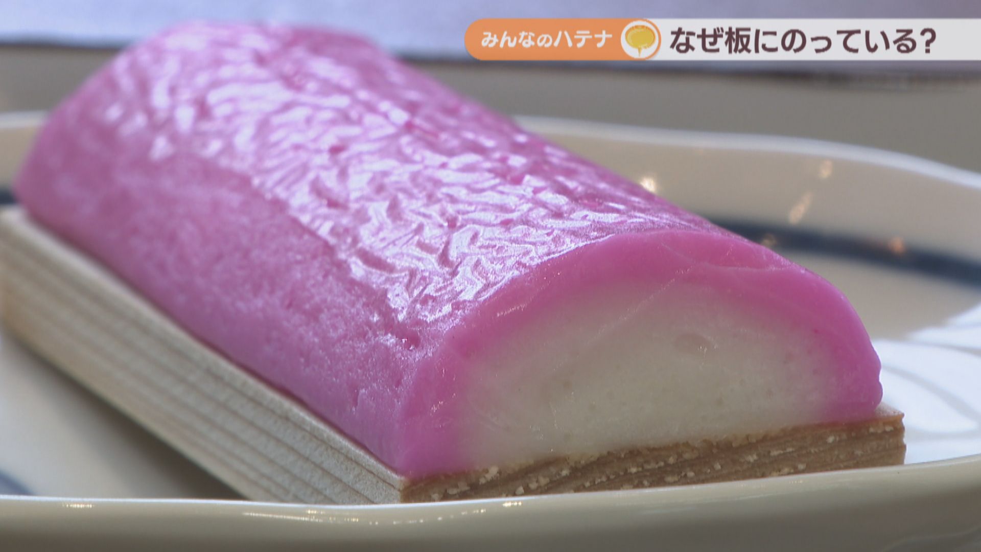 カマボコ板を捨てないでん⚡きかいでんのブログ