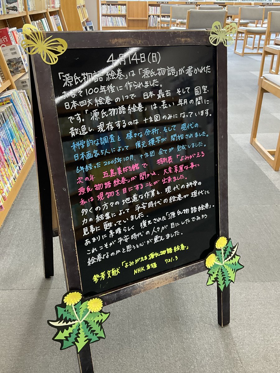 4月27日から続々！今年は国宝「源氏物語絵巻」をたくさん鑑賞できます！『美術展ナビガイドブック2024』でスケジュール立てを – 美術展ナビ