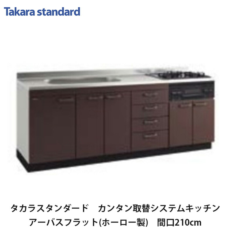 タカラスタンダード□ W1200㎜ 壁付タイプ ミニキッチン □P02F-K3