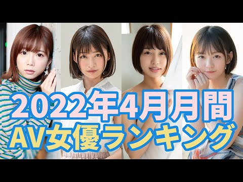 2022年にAVデビューした新人セクシー女優のオススメランキング - 裏スポHな出張所