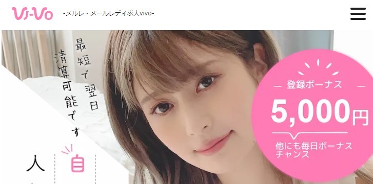 注意点必読】VIVO(ビーボ)は危険なサイト？評判や口コミを調べ他社とメリット・デメリットを比較した結果 | いつまでもアフタースクール