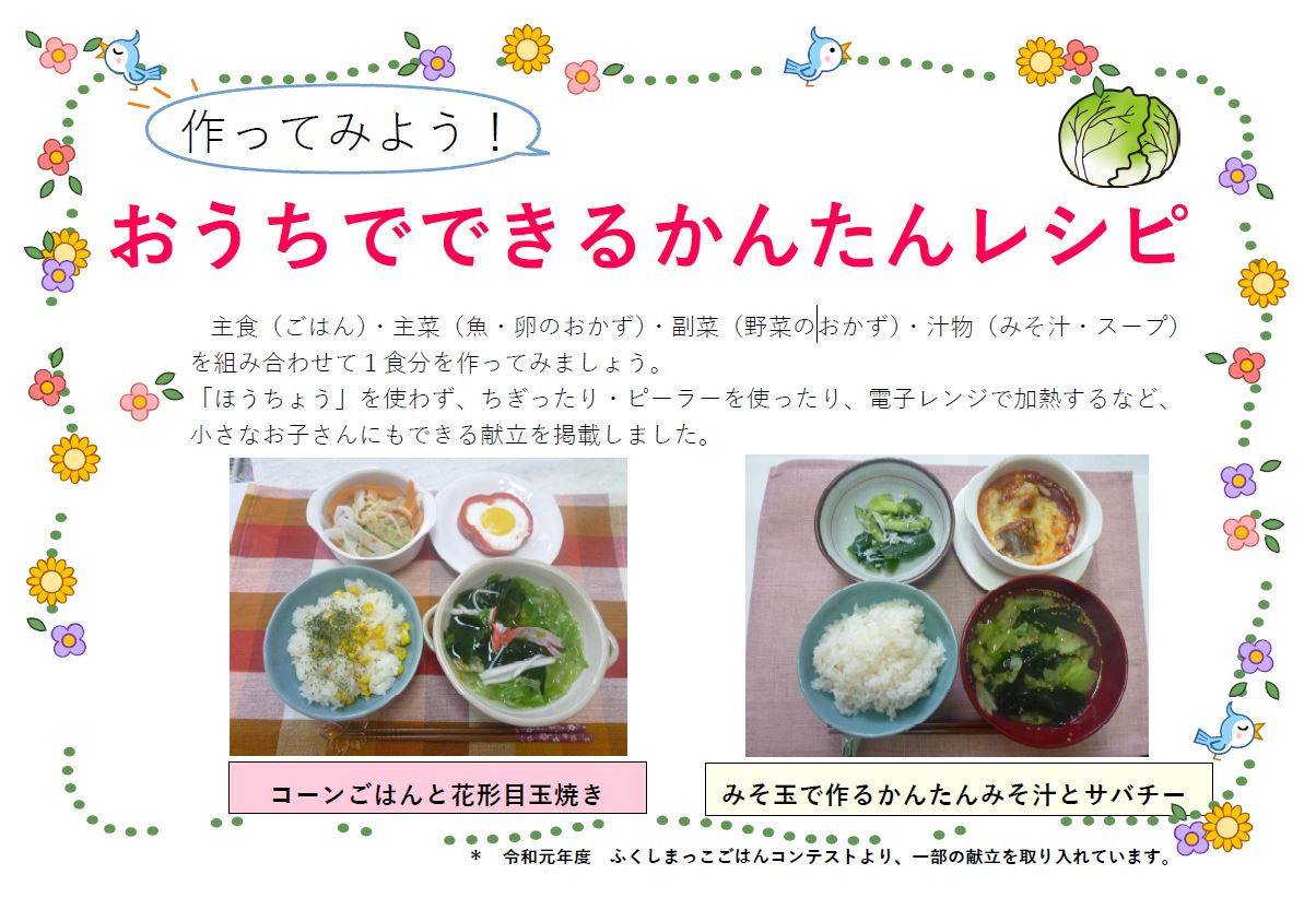 令和2年度 小松菜給食のレシピを紹介します葛飾区公式サイト