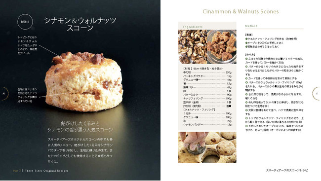 プロ直伝 スコーンの基本レシピ。プレーン、全粒粉、チョコの3種を紹介！三越伊勢丹の食メディアFOODIE フーディー