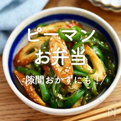 副菜やお弁当に。ピーマンとちりめんじゃこの甘辛炒めレシピ