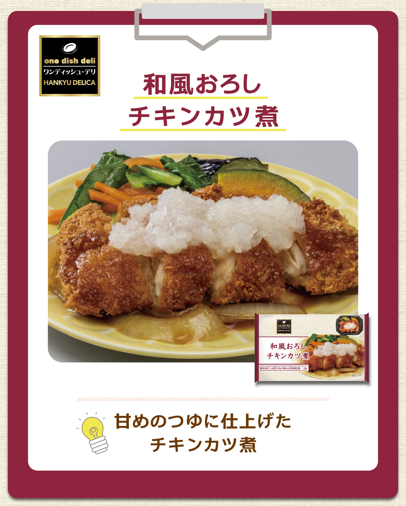 ファミレス ジョイフル 鰹節香るチキンのおろし煮定食Knights of round