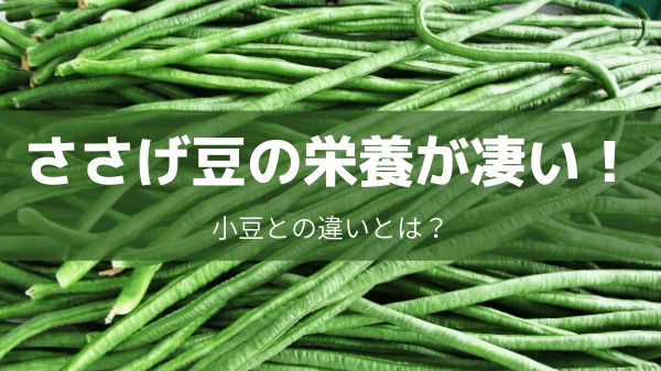 ささげ豆って - 田舎の一軒家 こだわり農家