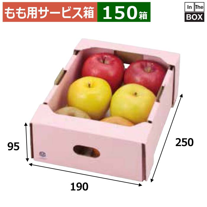 くだもの用段ボール箱 りんご・桃など 、大玉トマトにも 野菜用段ボール箱 弊社既製品のご紹介です:折長段ボールの箱屋トークブログ