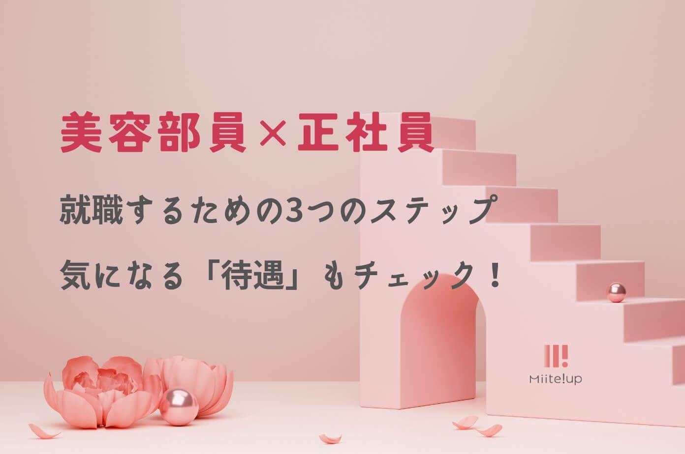 イソップ・ジャポン株式会社（Aēsop）の転職希望者必見！仕事内容や待遇・年収・給与、転職難易度と求人・中途採用情報、口コミ・評判を公開 | 転職百花 