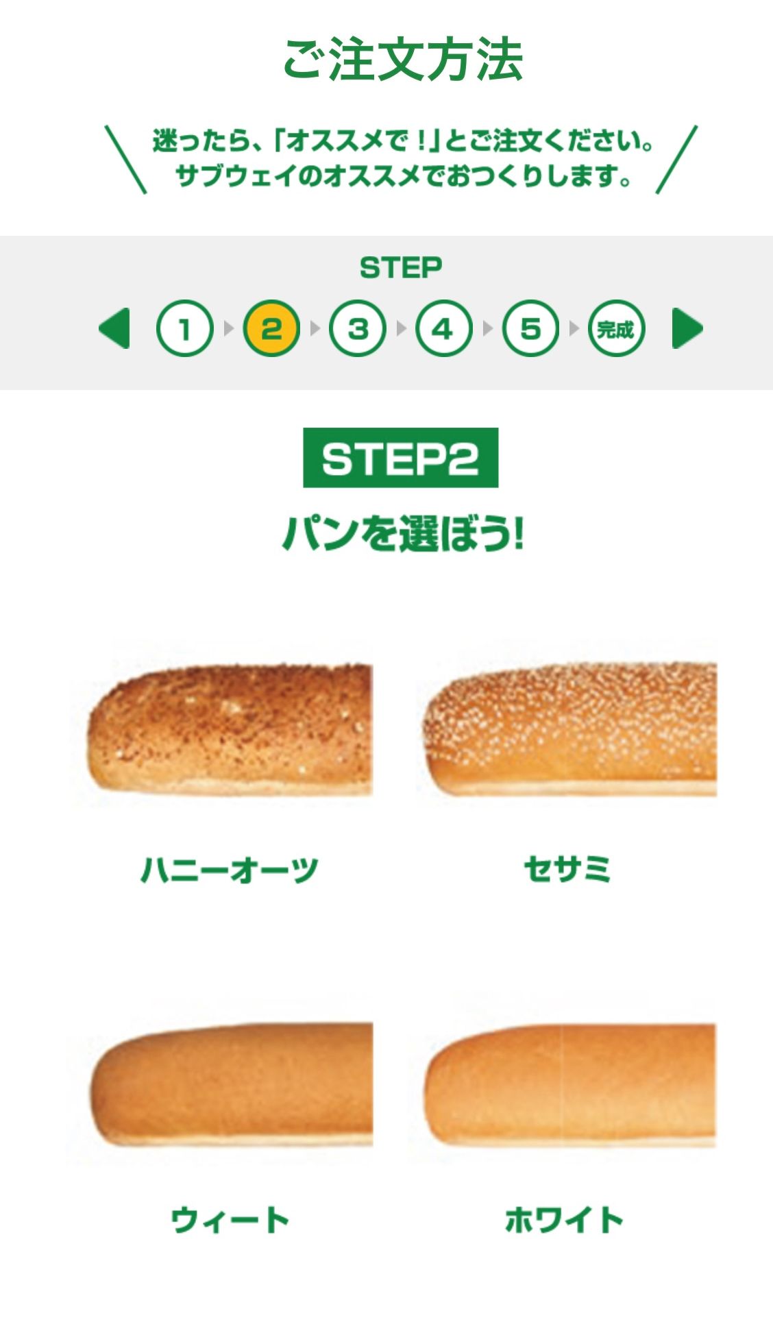サブウェイのサンドイッチメニュー│おいしい!をはさもう。野菜のサブウェイ公式サイト