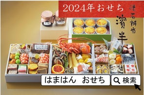 正月のお祝いに最適なオードブル