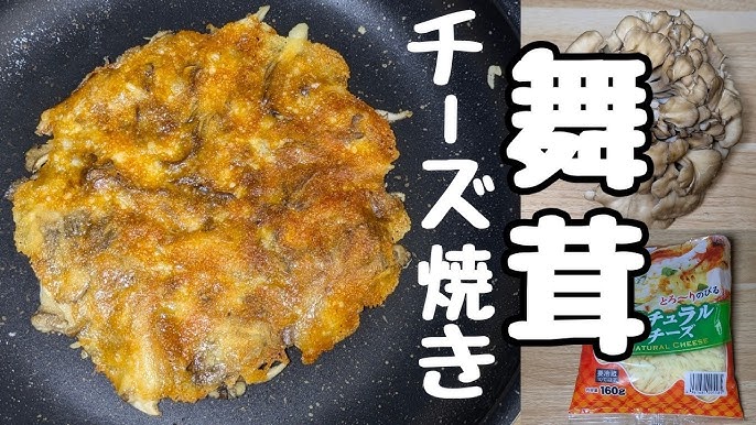 切れてるチーズとまいたけの包み焼きレシピ森永乳業の乳でひろがる！アイデアレシピ森永乳業株式会社