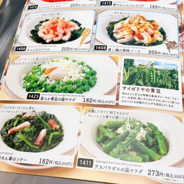 サイゼリヤで「青豆の温サラダ 200円 」を注文してみた 進撃のグルメ- エキスパート - Yahoo!ニュース