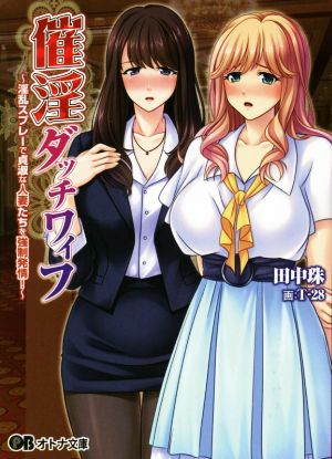 雨宿りさせてくれた友母NTR孕ませ 〜発情期オスのエロ酷い交尾でマゾ牝に堕ちる優しい爆乳人妻ママ〜｜オトナ文庫｜パラダイム｜ライトノベル新刊チェック