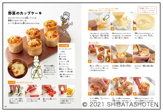 野菜不足も野菜嫌いも解決!さやさんのレシピ本『365日 旬の野菜をとびきりおいしく食べる!さやのレシピ』が発売!Nadia株式会社のプレスリリース