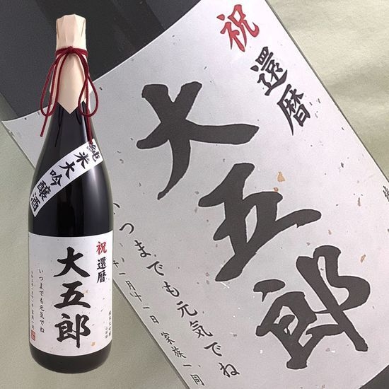名入れオリジナル 黒谷和紙ラベル 筆文字 城陽 720ml 京都の地酒 日本酒 京都無形文化財 – アトリエココロ