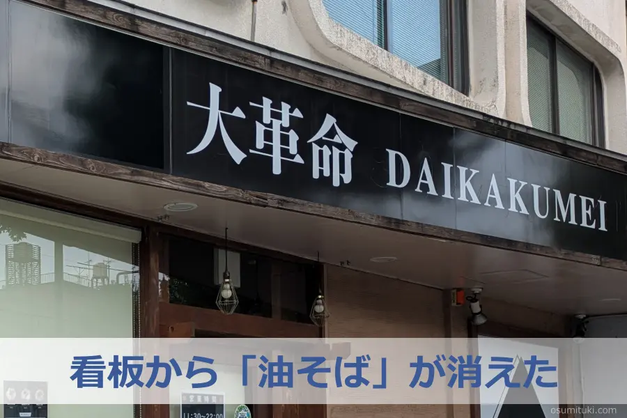 油そば 大革命 関西学院大学前店 油そば 肉盛り油そば 炙りチャーシュー丼 チョイ飯 🏟️場所は兵庫県西宮市上甲東園３丁目９−１⏰営業時間は10:30-21:00