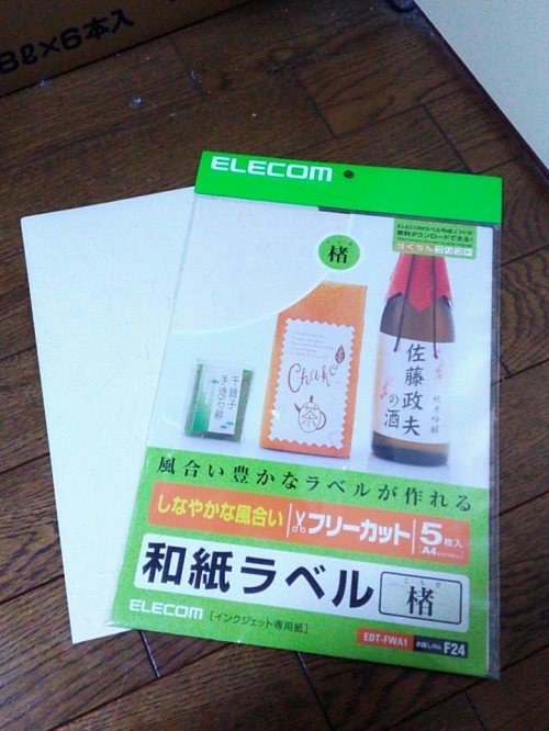 オリジナルのワインラベル - 丸信のシール印刷・ラベル印刷・ステッカー印刷