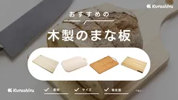 衛生的で使いやすい まな板おすすめランキング30選！プロ愛用の人気商品もPicky's Life