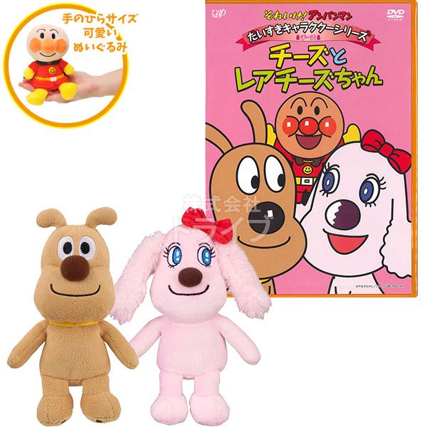 Amazon.co.jp: それいけ!アンパンマン だいすきキャラクターシリーズ チーズ チーズとレアチーズちゃんDVD: 戸田恵子,中尾隆聖, 増岡弘, 佐久間レイ, 山寺宏一, 鶴ひろみ, 永丘昭典, やなせたかし: DVD