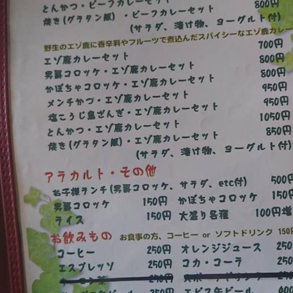 手作りキッチン・なり田倶知安町の口コミ7件 - トリップアドバイザ