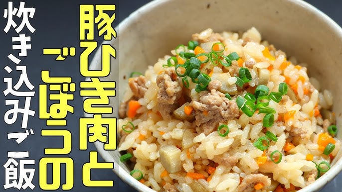 とりごぼうの炊き込みご飯