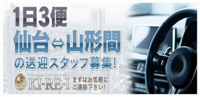 山形のデリヘル・送迎ありのバイト | 風俗求人『Qプリ』