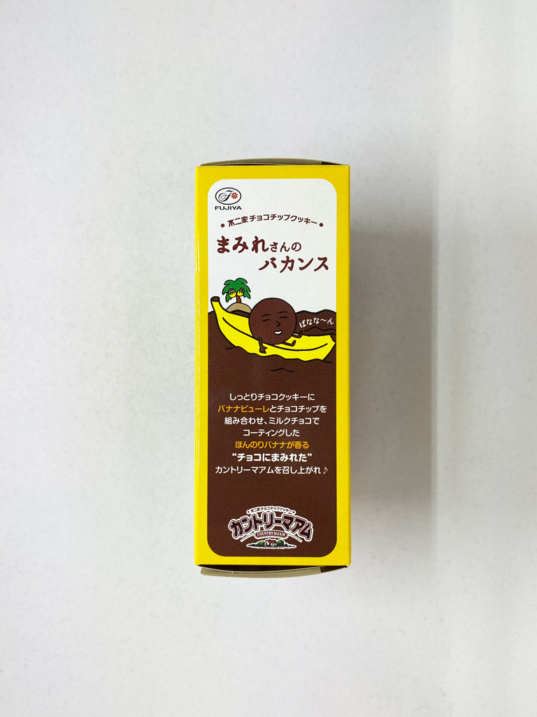 高評価 「今度はバナナ！ - 不二家 カントリーマアム まみれさんのバカンス」のクチコミ・評価 - ミサミサさん もぐナビ