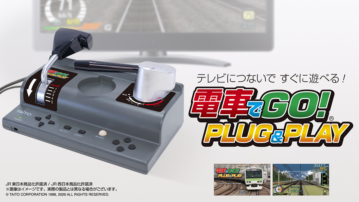 電車でGO! PLUG&PLAY -