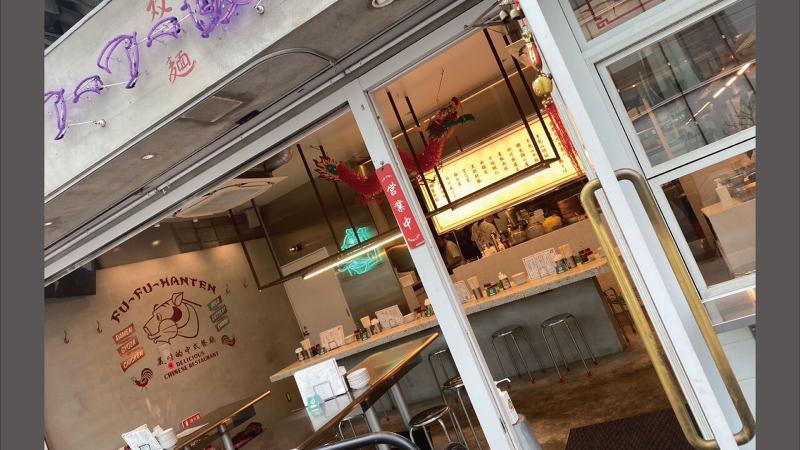 フーフー飯店 錦糸町本店 錦糸町 中華 <ネット予約可>ホットペッパーグルメ