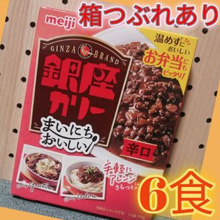 明治レトルトカレー GINZA BRAND 銀座カリー 中辛 具材50％増量品 ５食 １８０g×５食