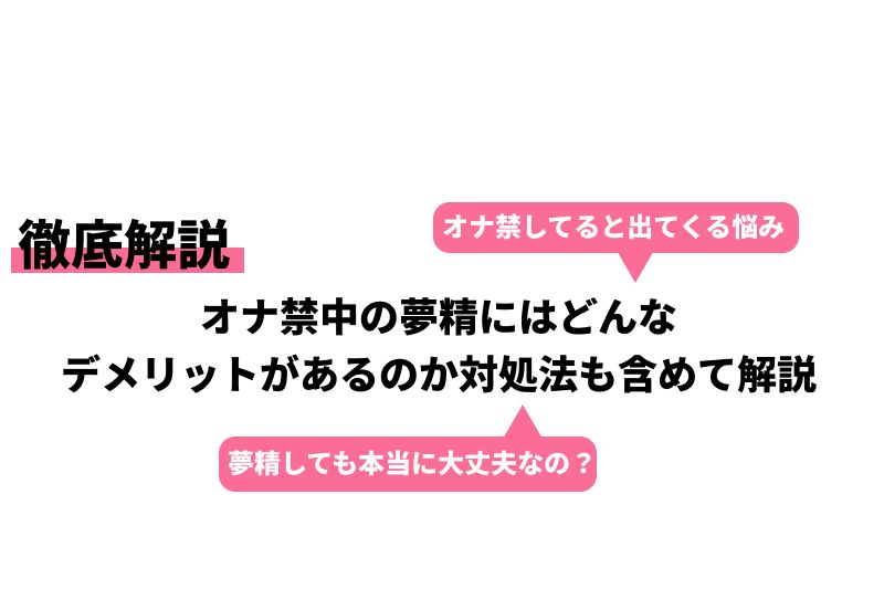 【夢精】男子だけじゃない?!女子の夢精がかなり夢があった…