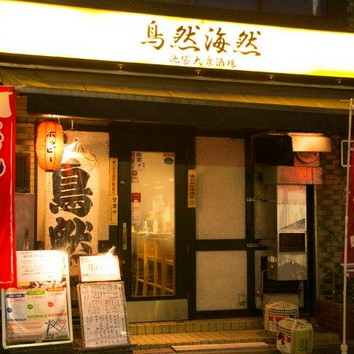 池袋で食通の人が喜ぶお店で接待海鮮料理 │ 接待・会食で喜ばれるお店特集 │ ヒトサラ