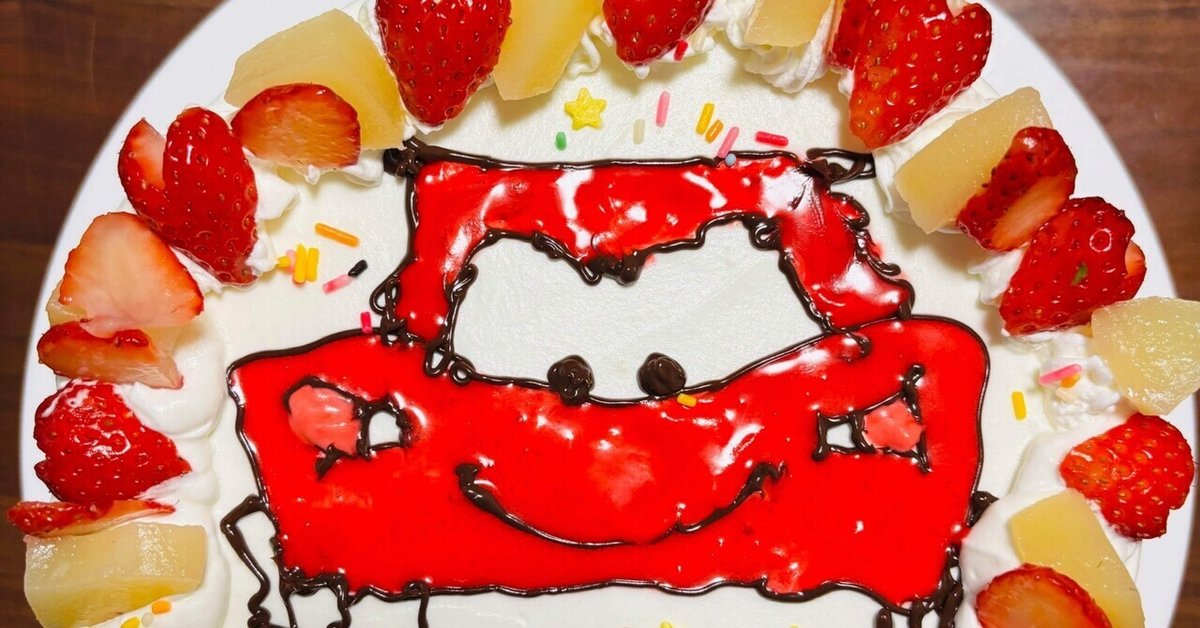 カーズ 誕生日のレシピと料理アイディア18件Snapdish スナップディッシュ