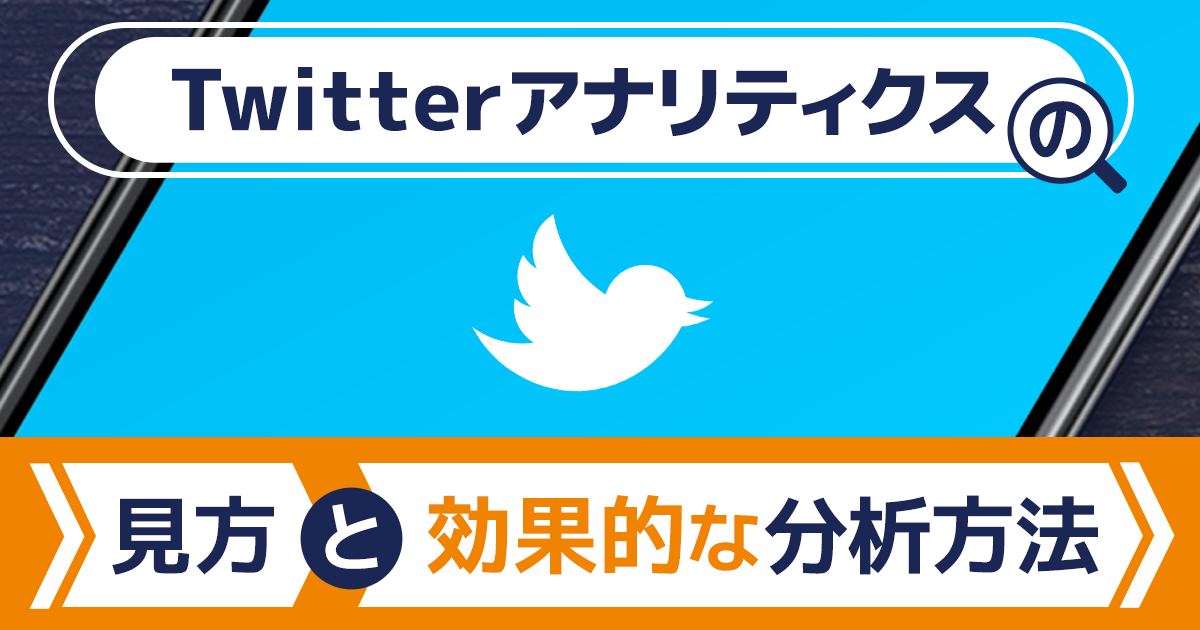 電話番号で検索してTwitterを特定！バレずに友達を探す方法も