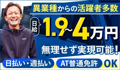 中型トラック】白岩運輸株式会社のドライバー求人詳細｜静岡県伊東市｜プレックスジョブ