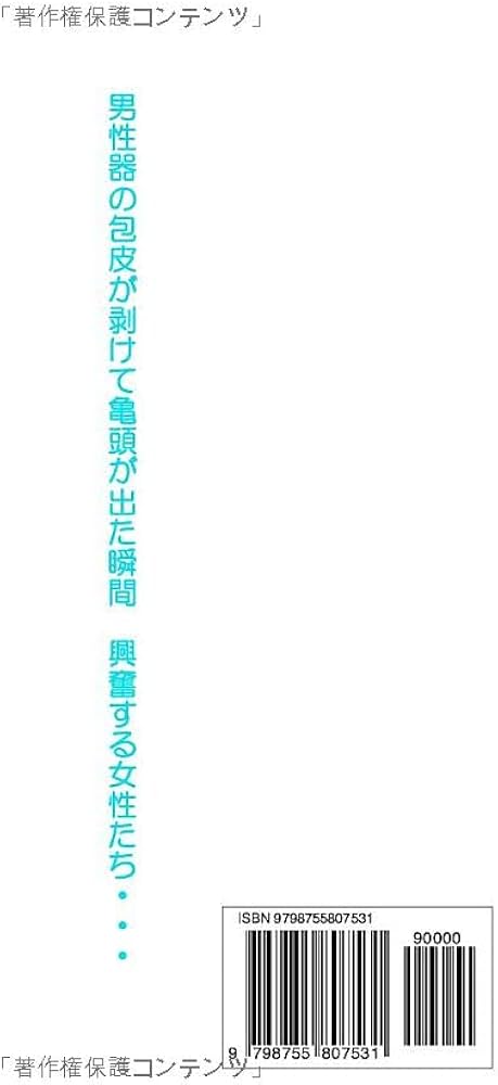 長茎術（パワーアップ） ： 男性器（包茎、長茎など）：美容外科