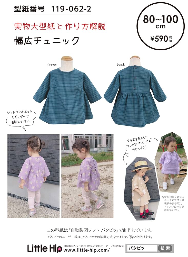 ６way チュニック - 子供服型紙通販ショップ MahoeAnela マホエアネラ